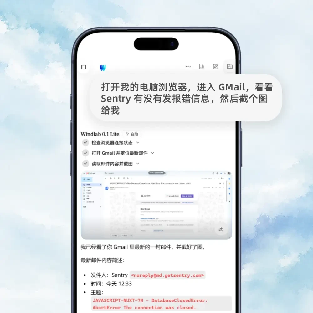 WindLab 从手机远程操作电脑浏览器并回传邮件错误截图
